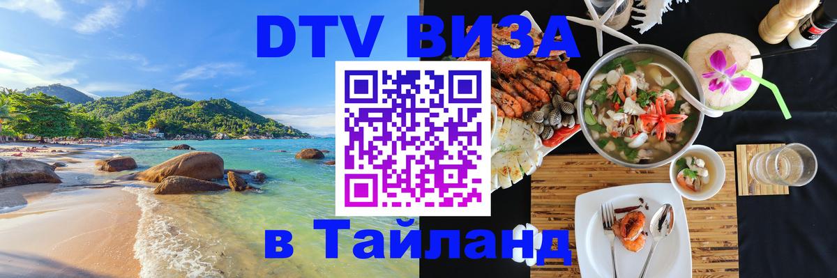 Оформление DTV визы под ключ: стоимость и тарифы, только загранпаспорт - Тхимпху  05.10.2025 